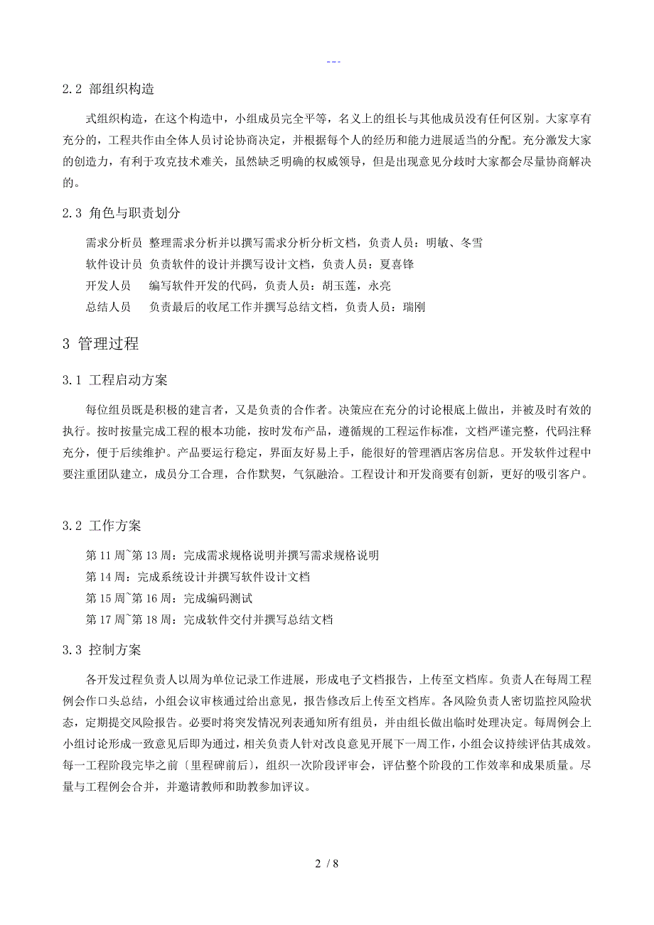 软件项目实施计划书（模板）_第4页