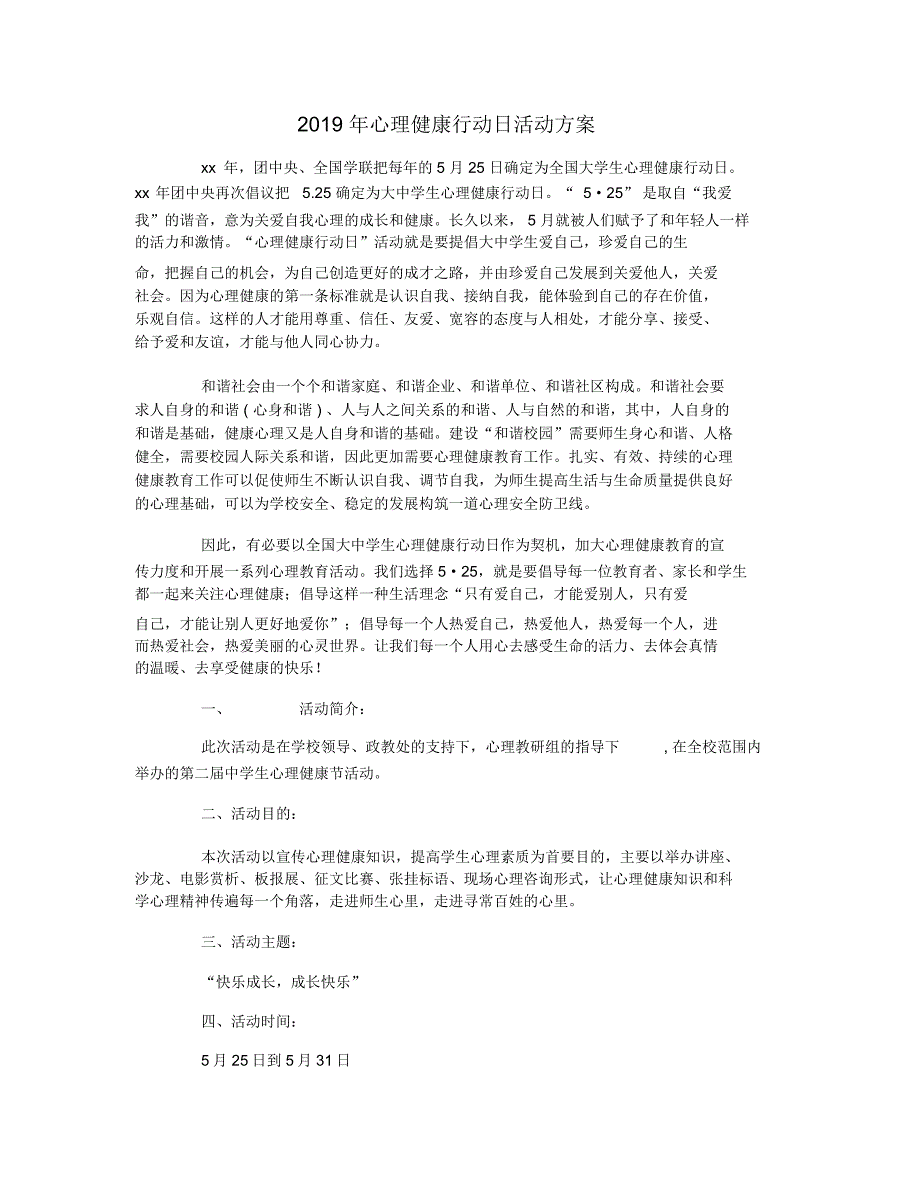 2019年心理健康行动日活动方案_第1页