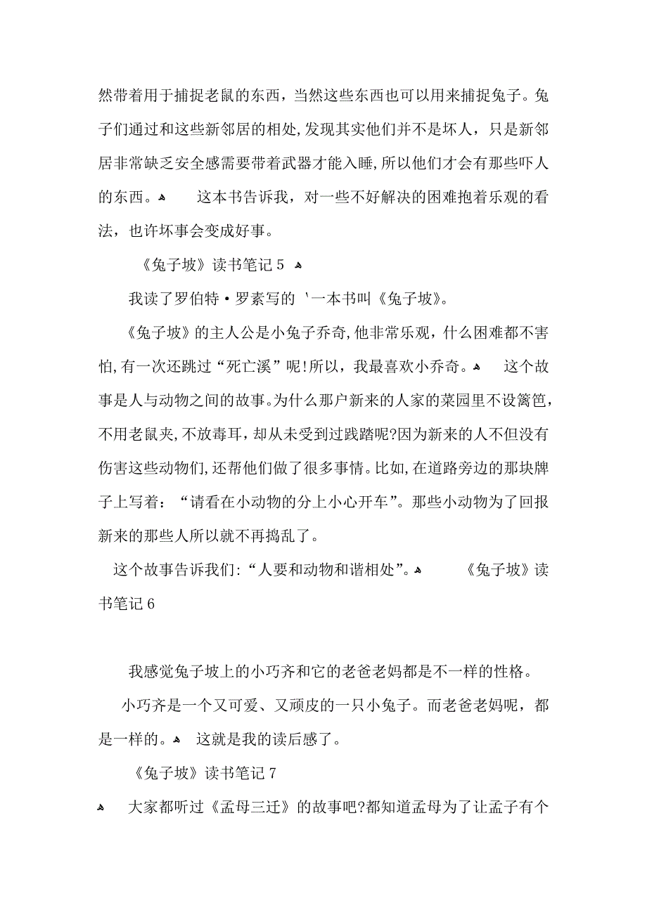 兔子坡读书笔记15篇2_第4页