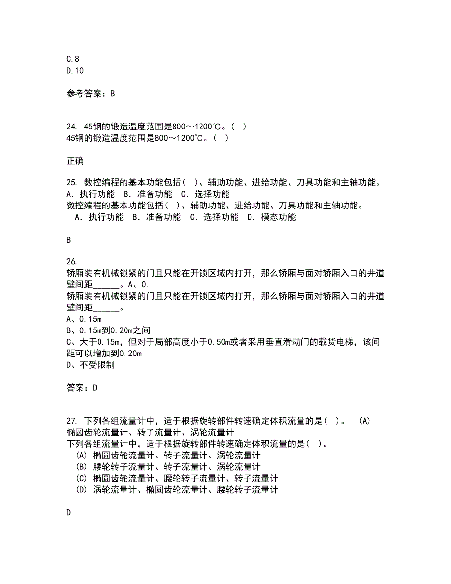 西北工业大学21春《机械原理》离线作业一辅导答案41_第5页