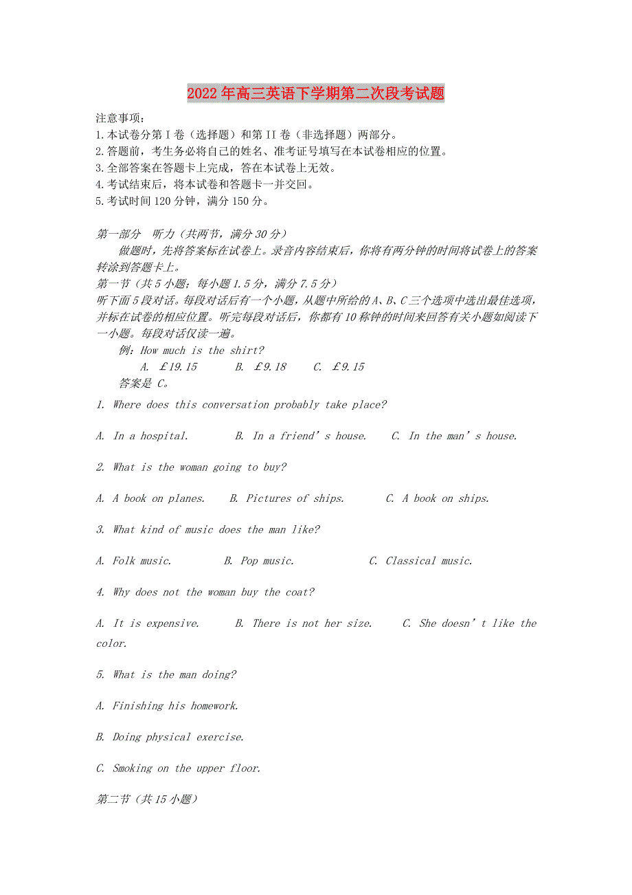 2022年高三英语下学期第二次段考试题_第1页