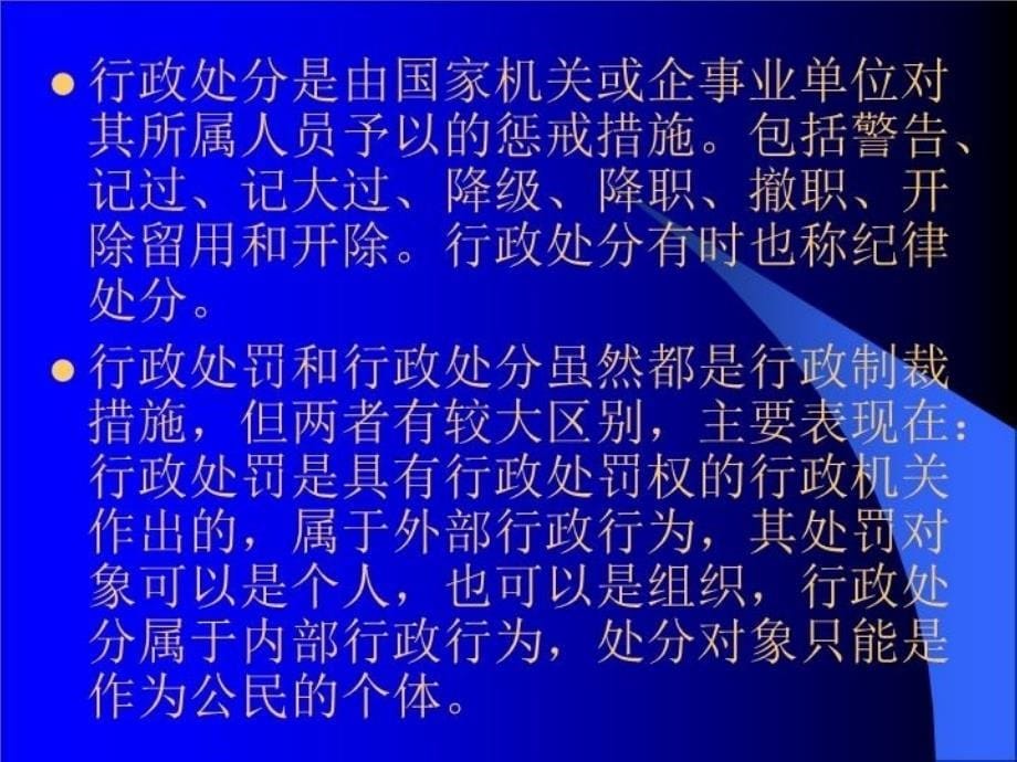 最新十章节教育法律责任幻灯片_第5页