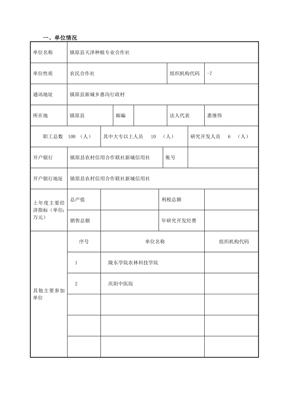 庆阳市科技支撑计划项目申请书_第2页