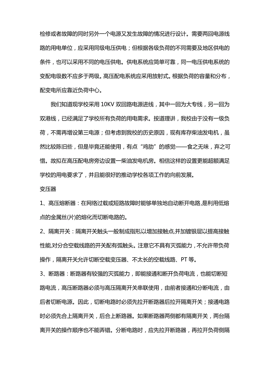 [消防教育及消防管理]学校参观实习配电室消防联动计算机网络_第3页