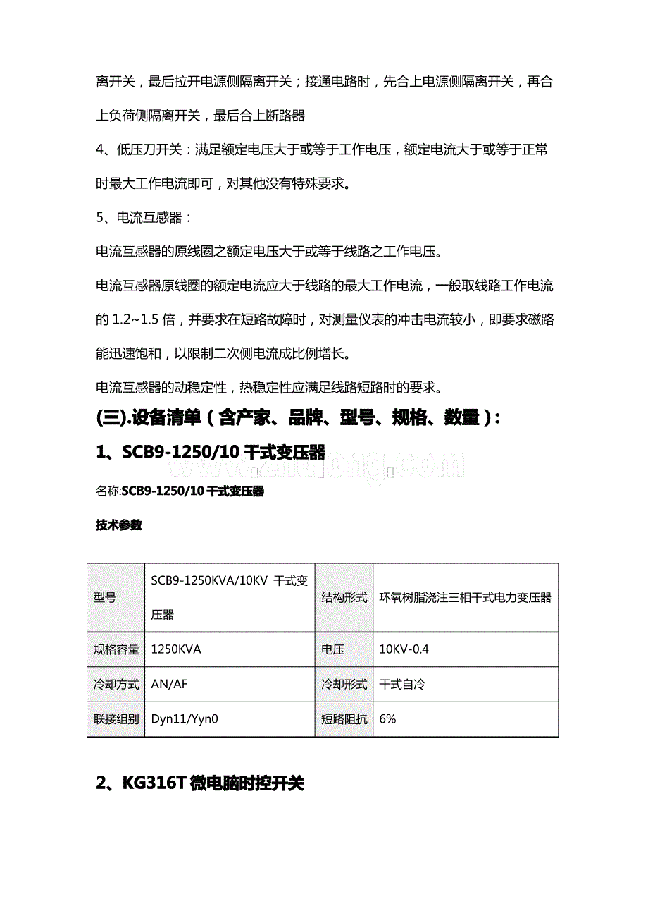 [消防教育及消防管理]学校参观实习配电室消防联动计算机网络_第4页