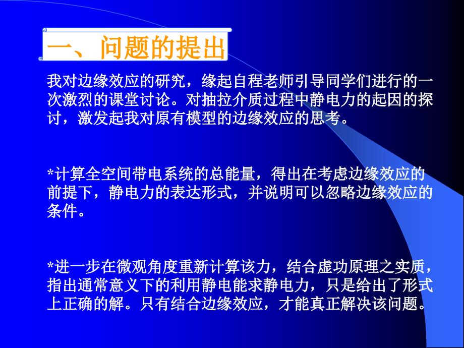 电场磁场中边缘效应研究_第2页