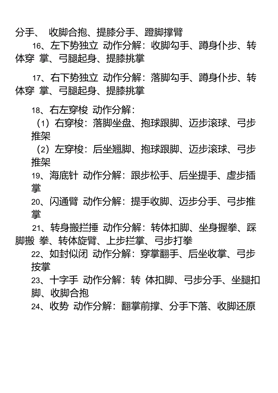 24式杨氏太极拳动作分解_第3页