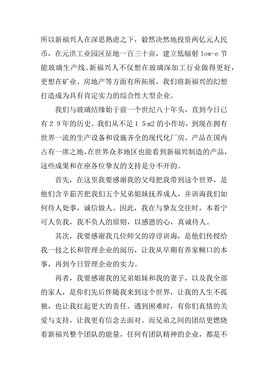 2023年开业发言稿致辞6篇_第3页