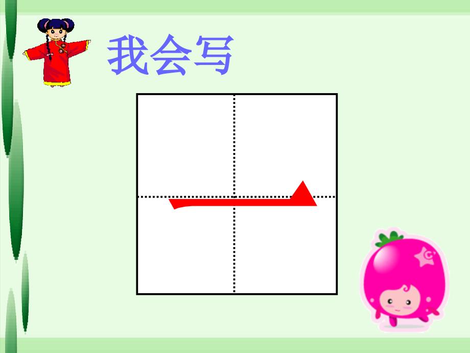 一年级上册语文课件古诗诵读一去二三里3鄂教版共21张PPT_第3页