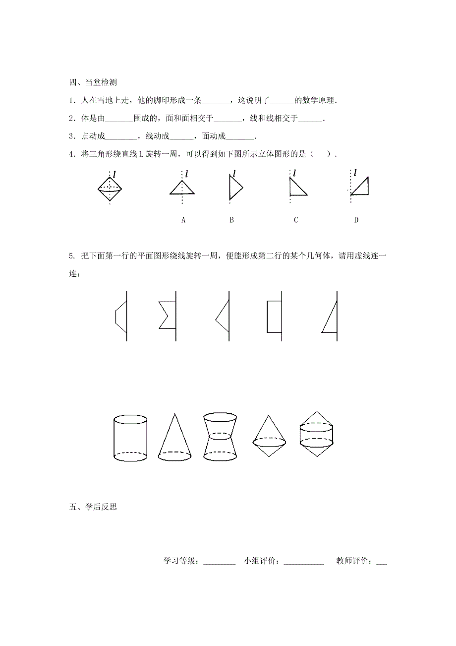 人教版 小学7年级 数学上册导案4.1.3点、线、面、体_第3页