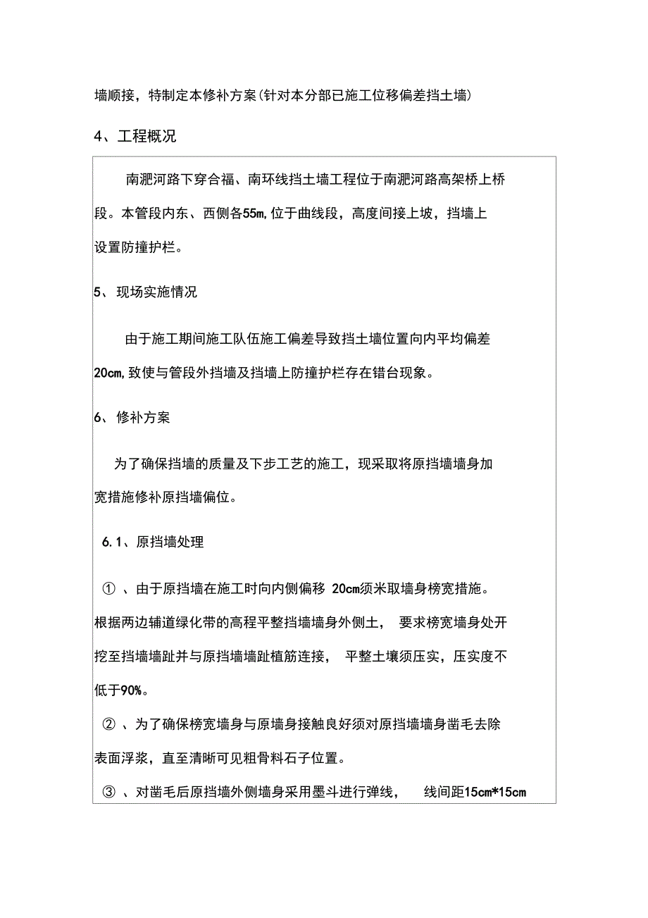 挡墙修补技术交底_第2页