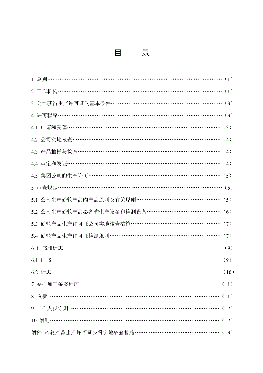 砂轮产品实施标准细则_第3页