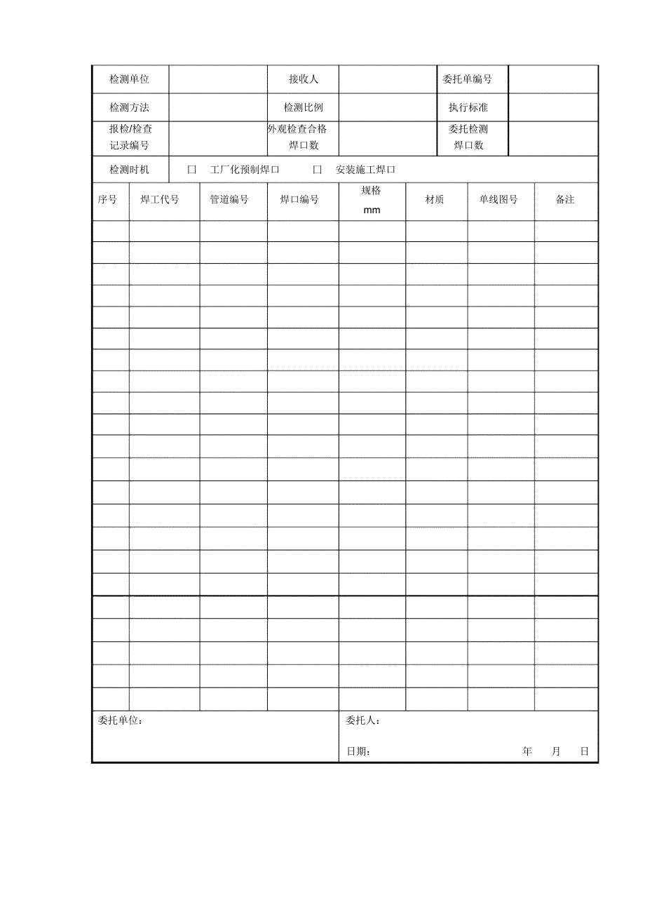 3543附录Dhaha管道用表_第2页