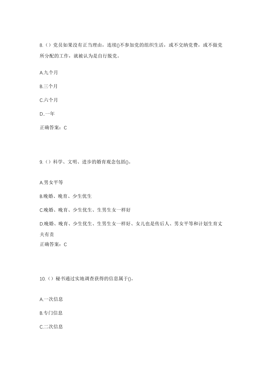 2023年山西省长治市屯留区吾元镇北庄沟村社区工作人员考试模拟试题及答案_第4页