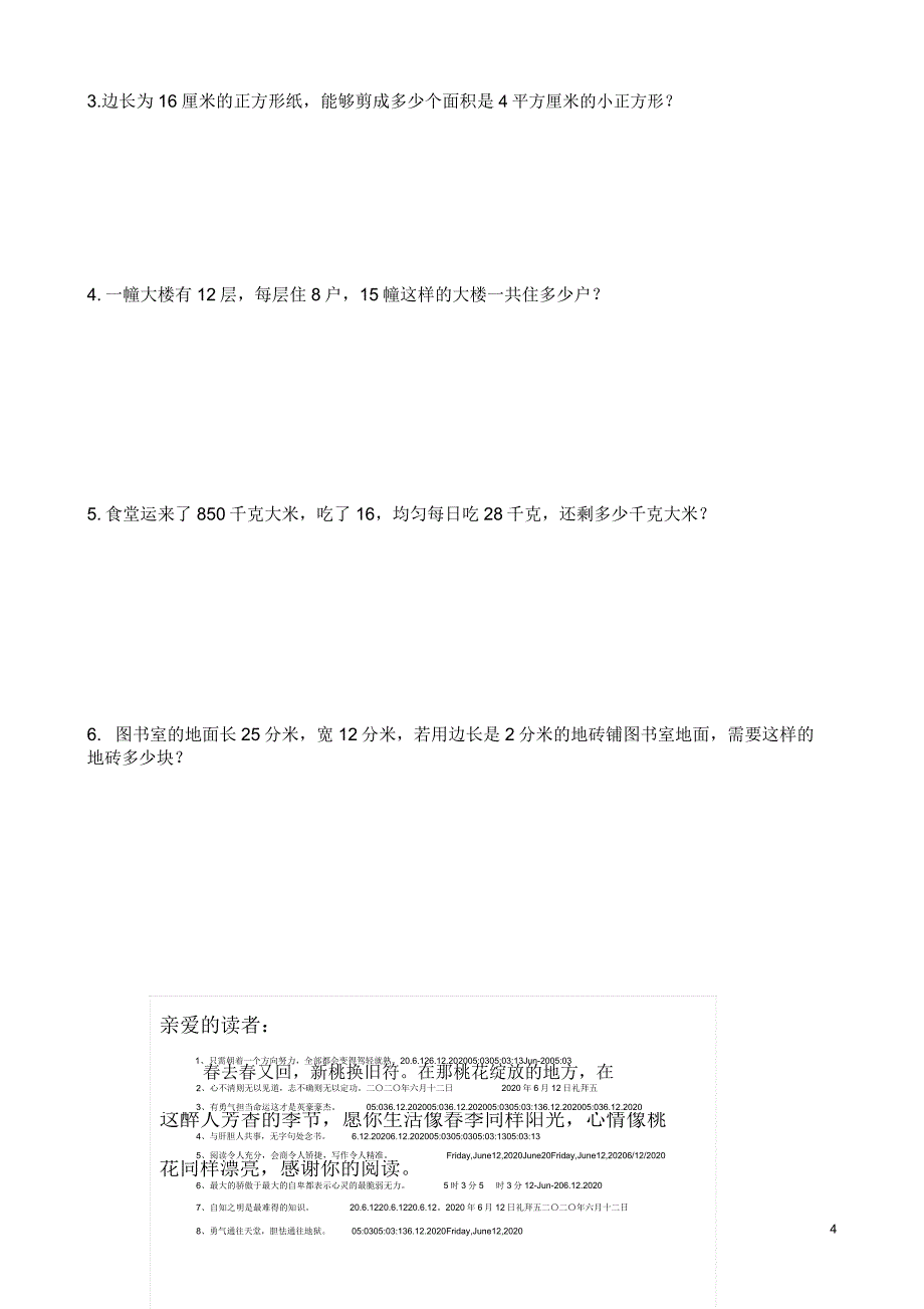 北师大版20192020学年三年级数学下学期期末测试题.doc_第4页