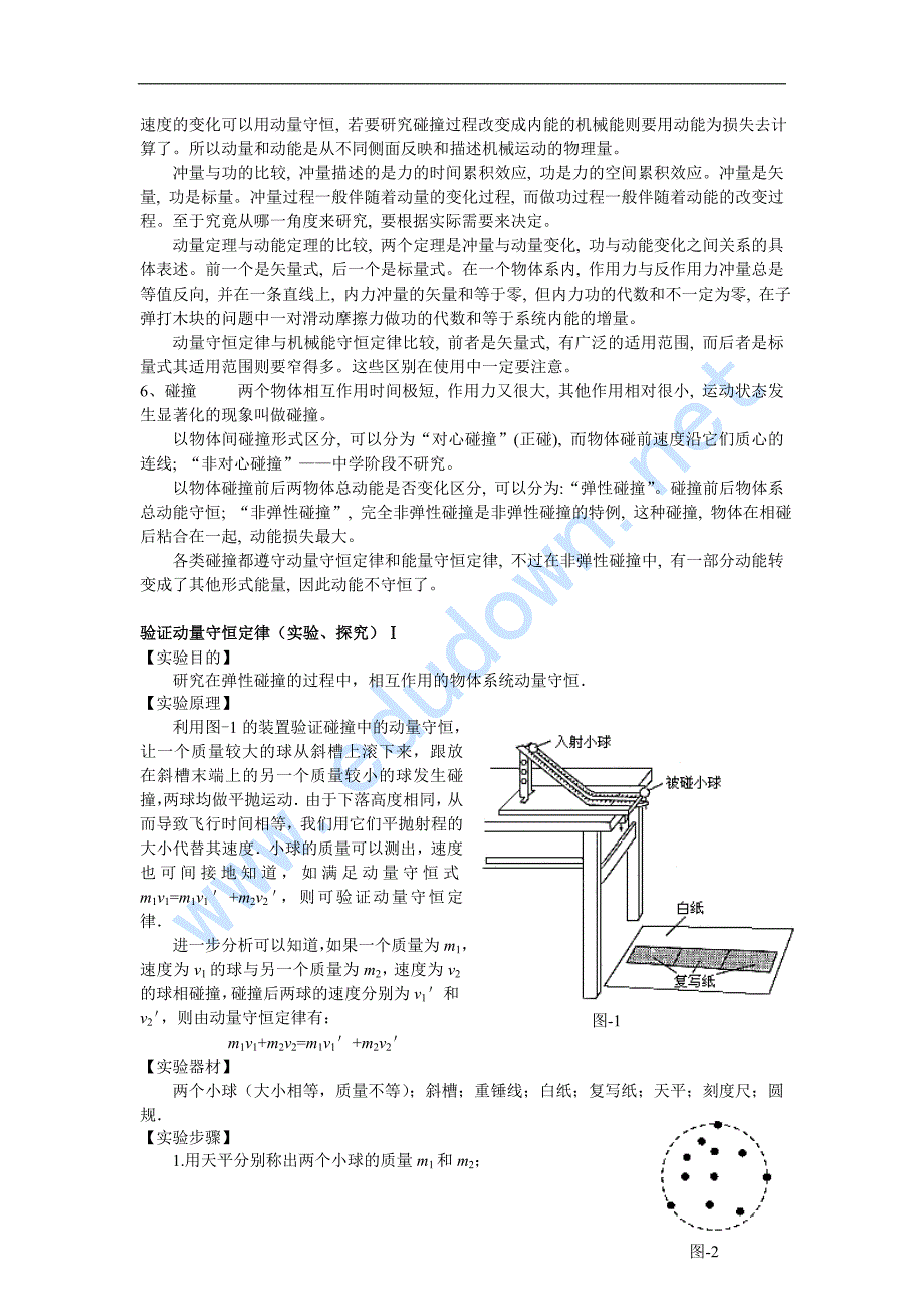 江苏省高考物理选修3-5知识点梳理.doc_第2页