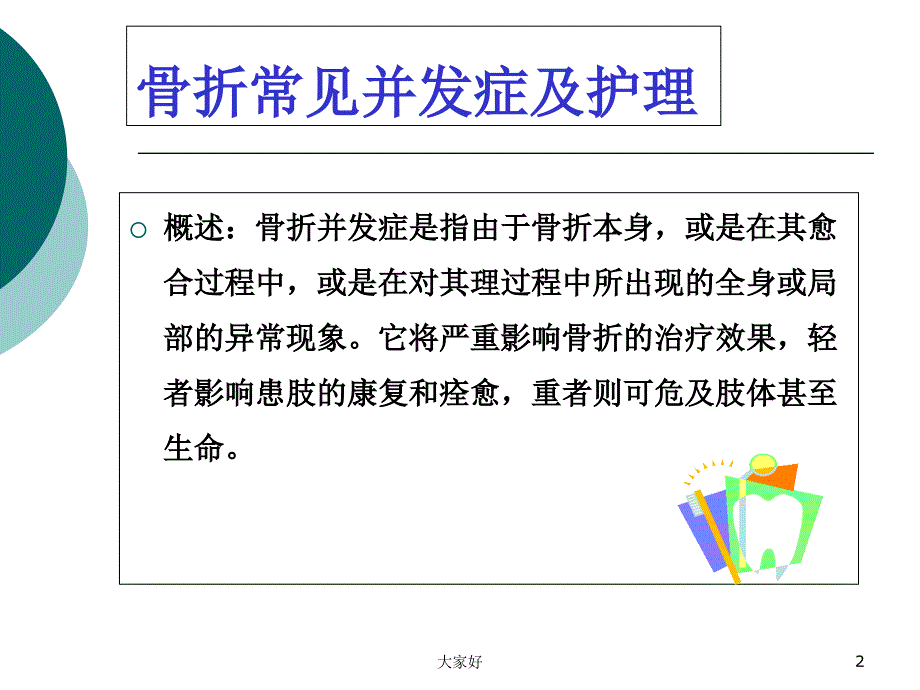 骨折的并发症课件_第2页