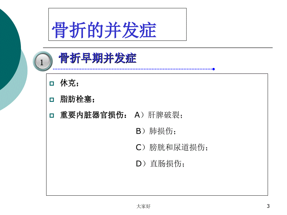 骨折的并发症课件_第3页