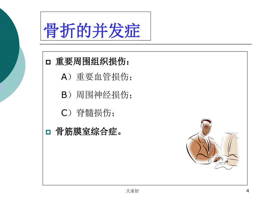 骨折的并发症课件_第4页