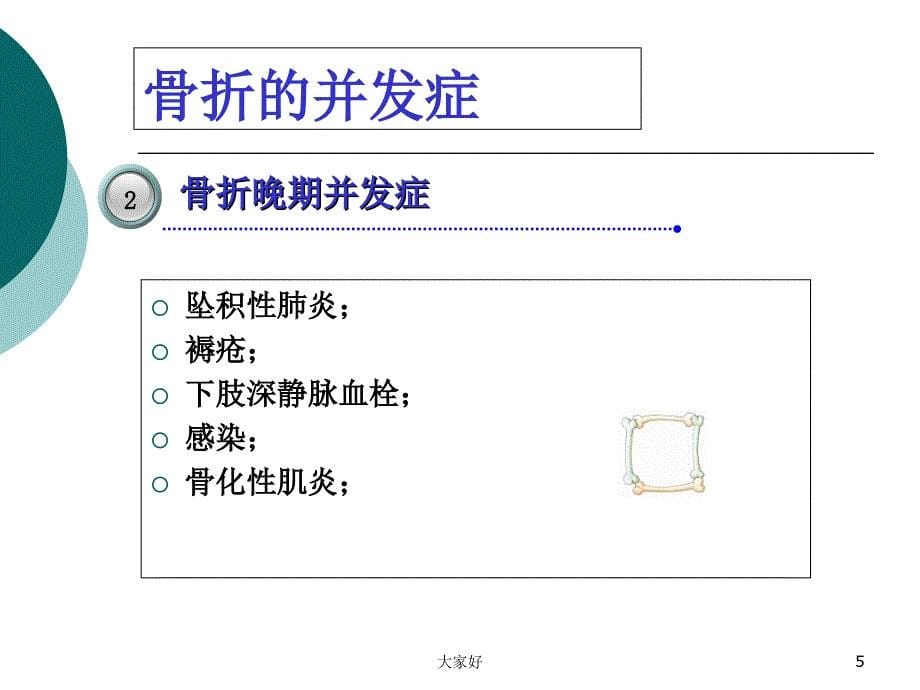 骨折的并发症课件_第5页