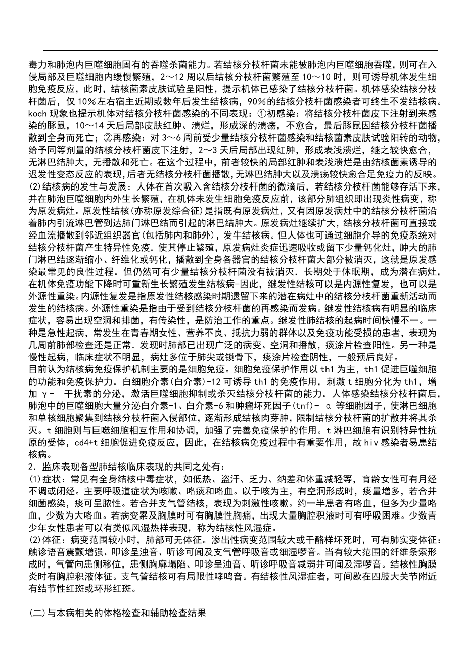 2023年冲刺-执业医师-公卫执业助理医师实践技能笔试题库5含答案_第4页