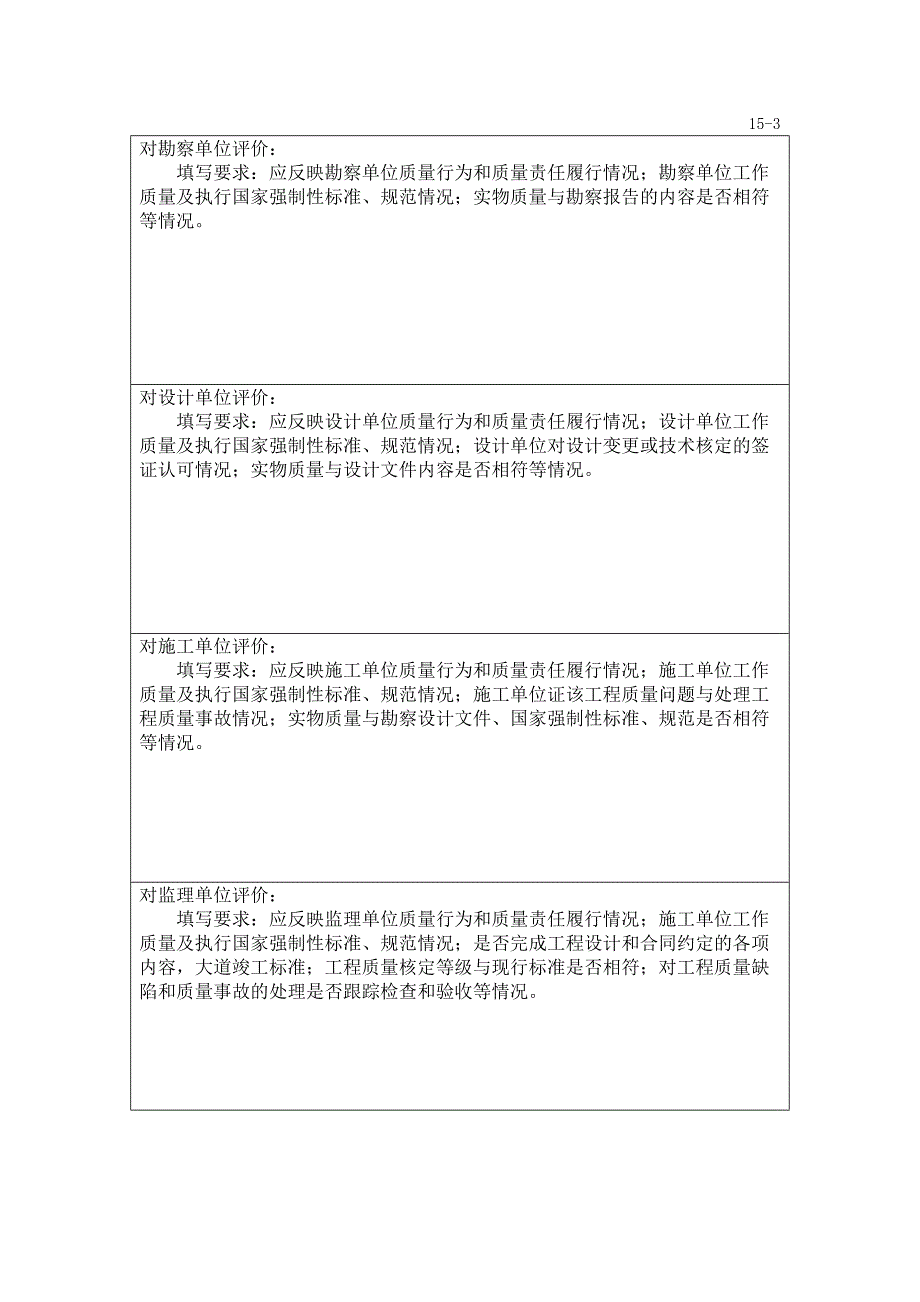 人防工程竣工验收报告填写要求（天选打工人）.docx_第4页