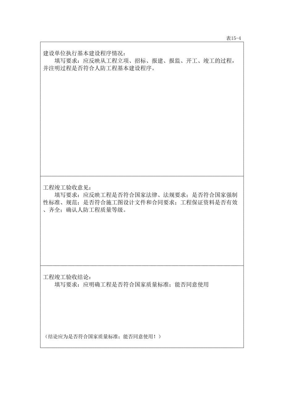 人防工程竣工验收报告填写要求（天选打工人）.docx_第5页