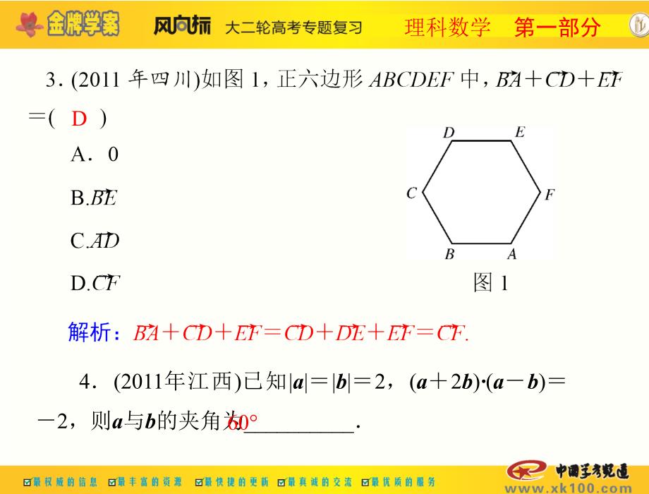 平面向量及其运算_第3页