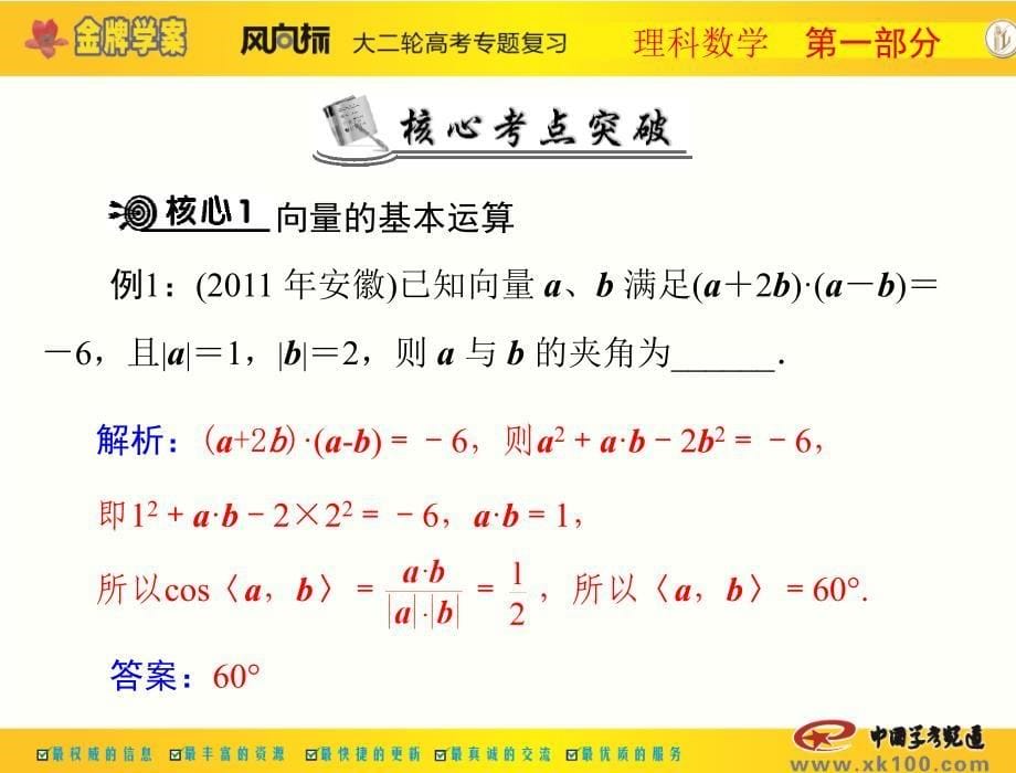 平面向量及其运算_第5页