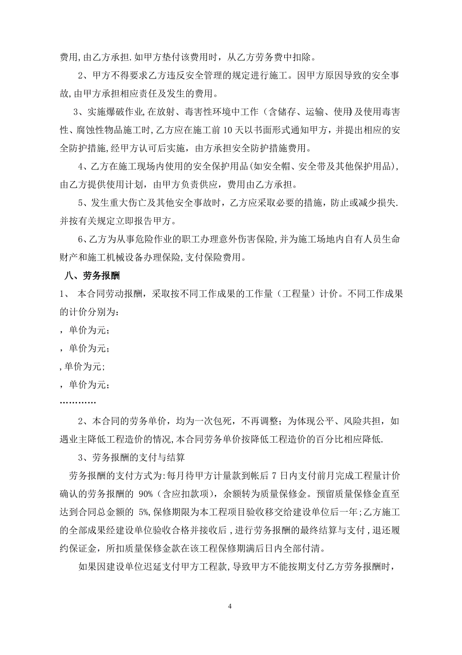 建设工程施工劳务分包合 范本_第4页