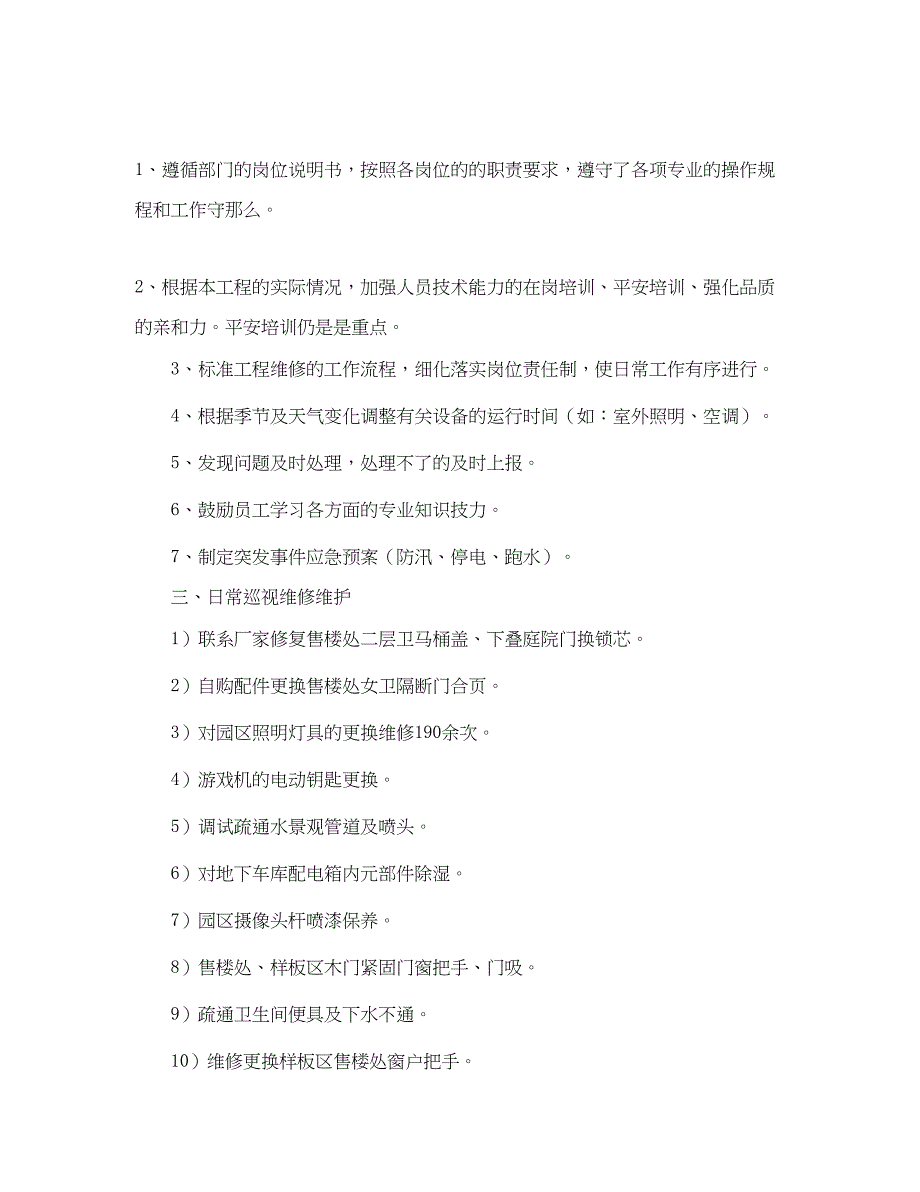 2023年物业公司后勤工作总结三篇.docx_第3页