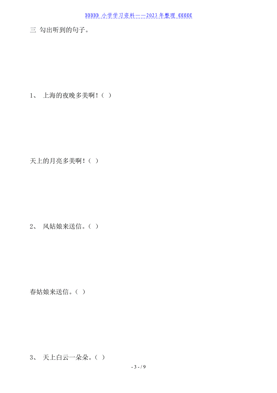 一年级语文试题上册练习题.doc_第3页