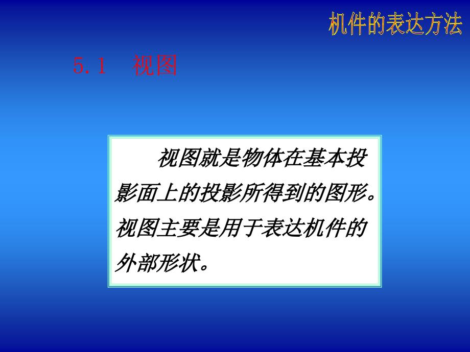 视图表示方法_第3页