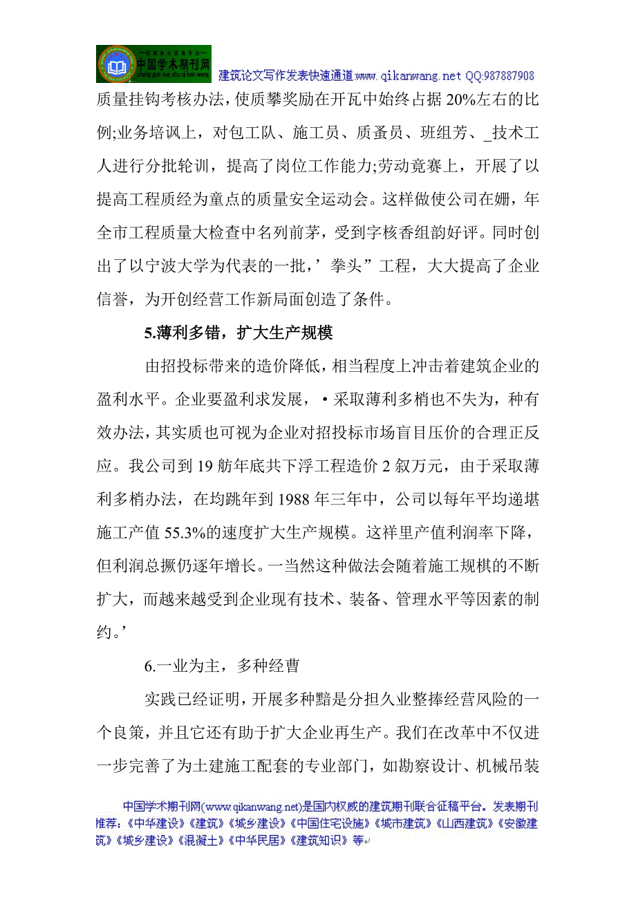 建筑经济管理论文建筑经济管理毕业设计论文：建筑市场_第4页