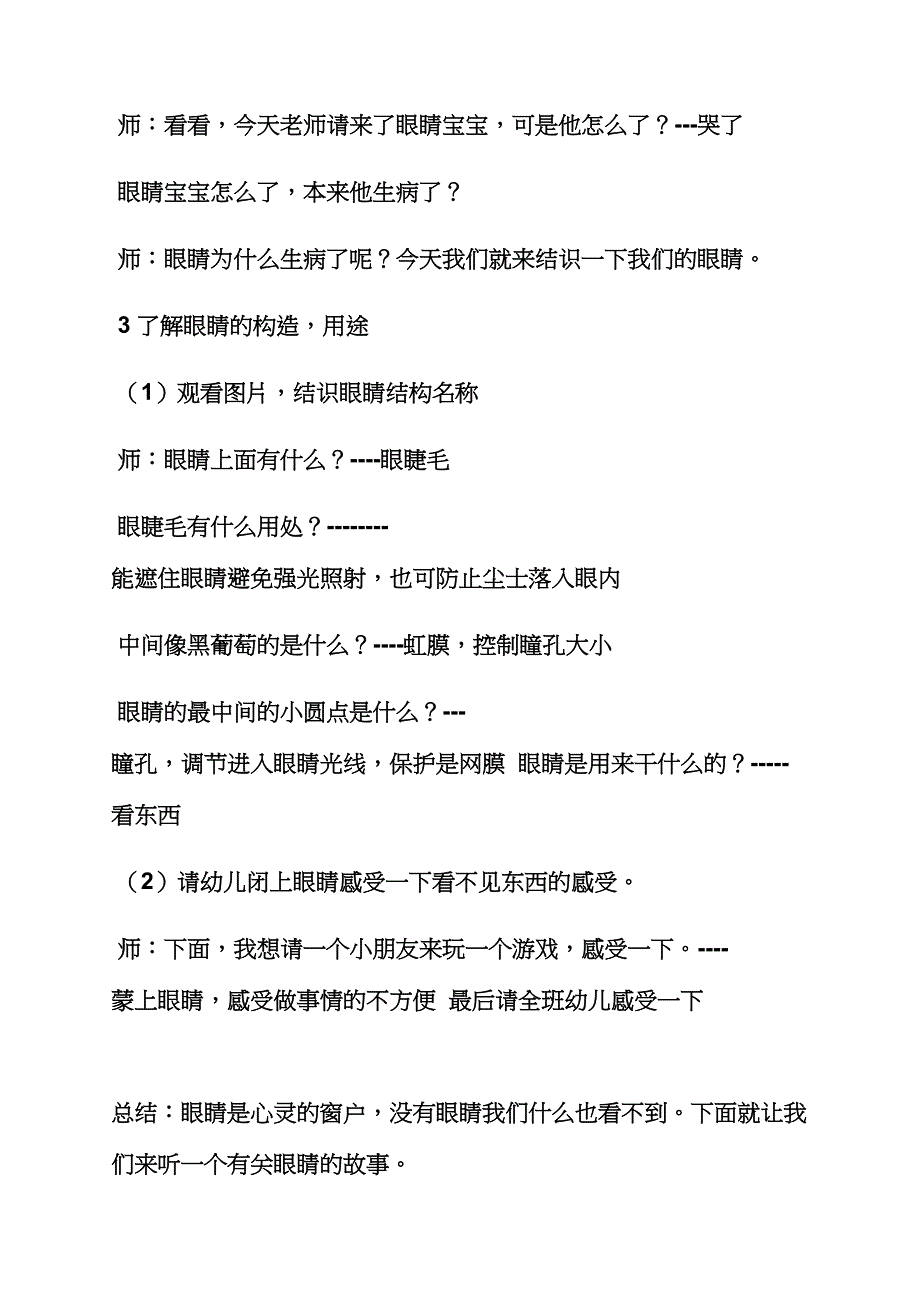 幼儿园保护视力教案.docx_第2页