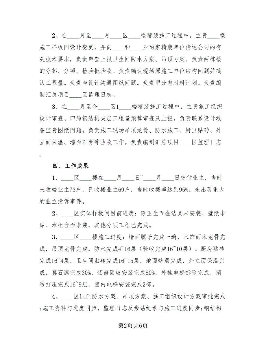 工程师2023个人工作总结（2篇）.doc_第2页