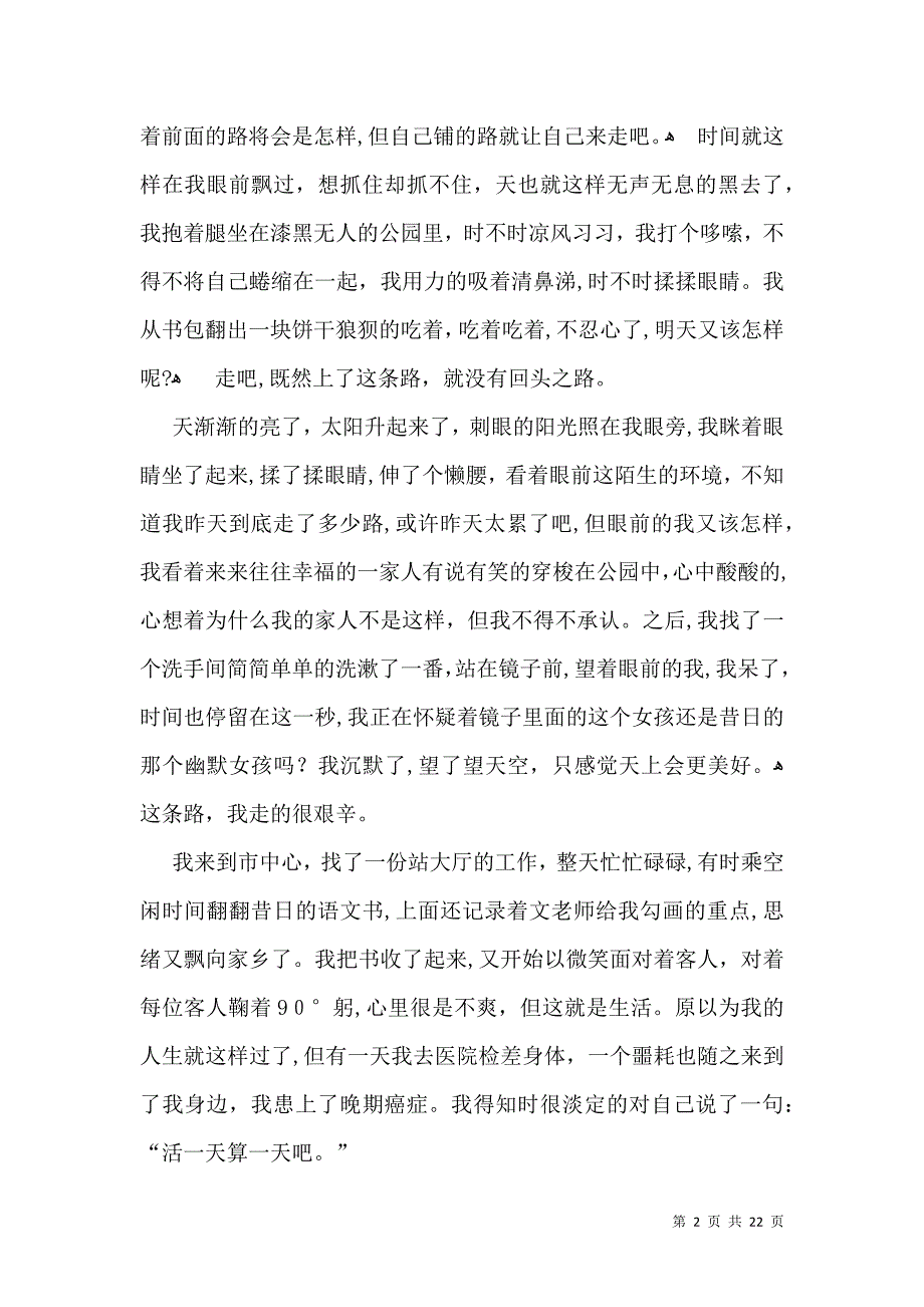 话题初二作文_第2页