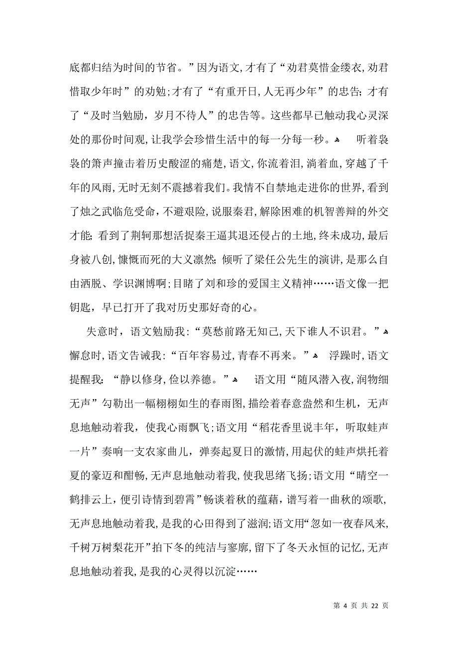 话题初二作文_第4页