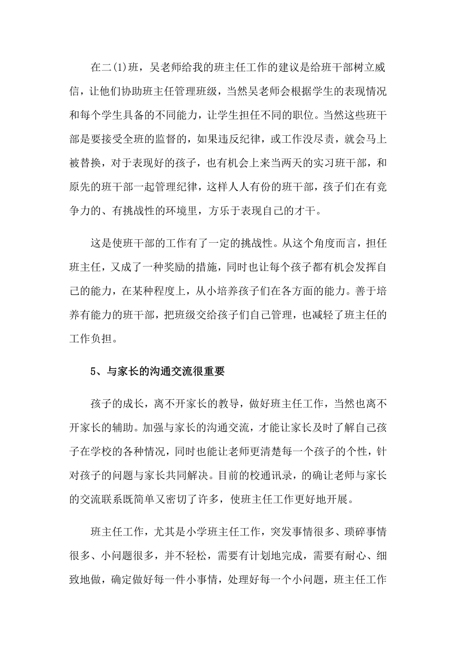 大学生教学实习报告(15篇)_第5页