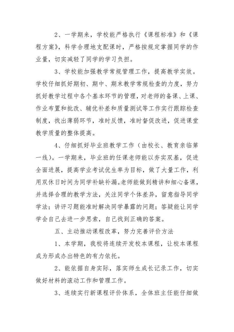 教研年终总结四篇_第5页