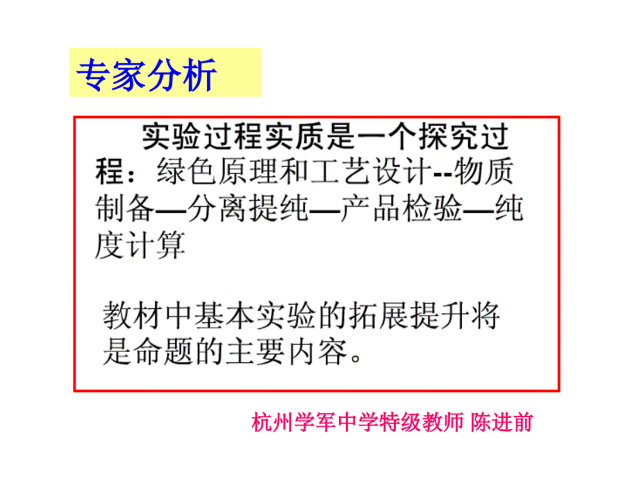 浙江省高考化学实验复习课件_第2页