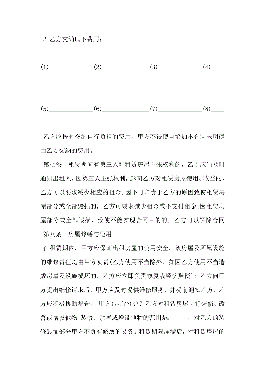 沈阳市房屋租赁合同书商业用房版_第3页