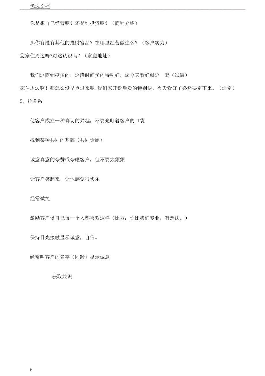 房地产案场培训学习全案.docx_第5页