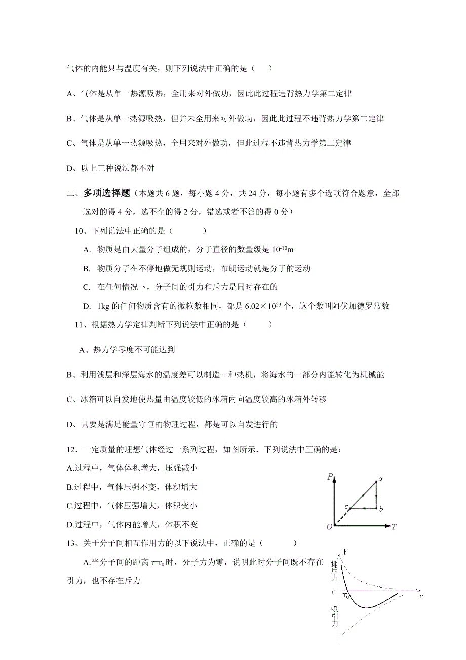 2022年高二第二学期学分认定模拟试卷（物理）_第3页