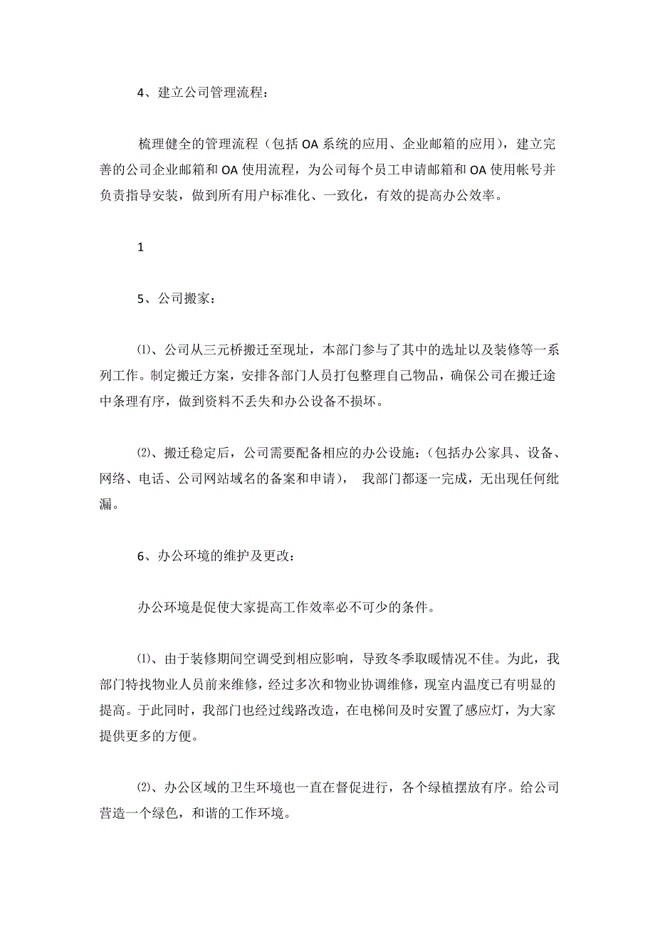 行政人员年终工作总结.doc_第3页