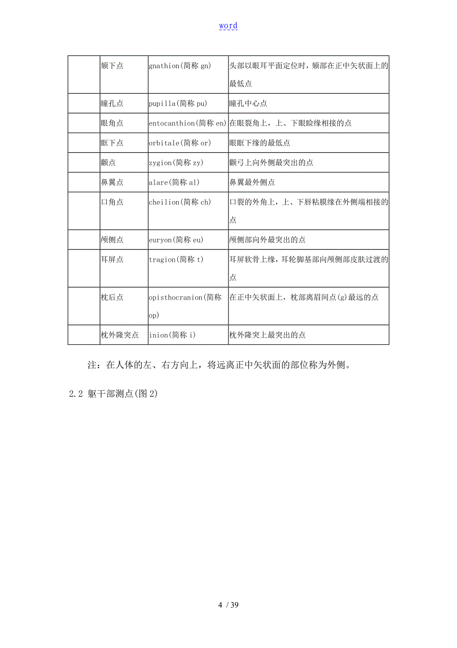 人体测量术语(详细)_第4页