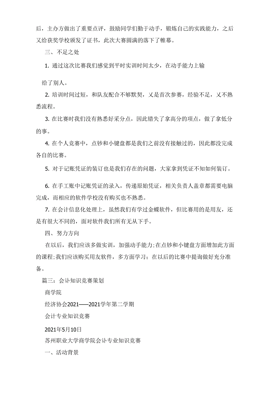 会计知识竞赛活动总结_第3页