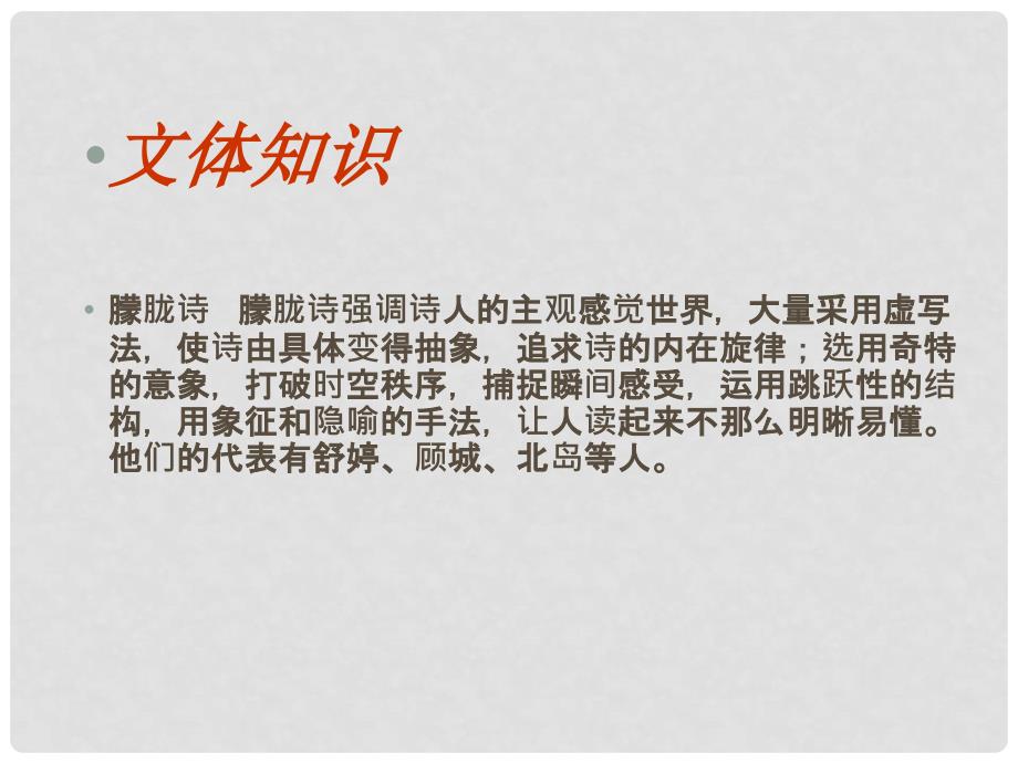 山东省冠县武训高级中学高中语文 祖国呵、我亲爱的祖国课件 苏教版必修3_第3页