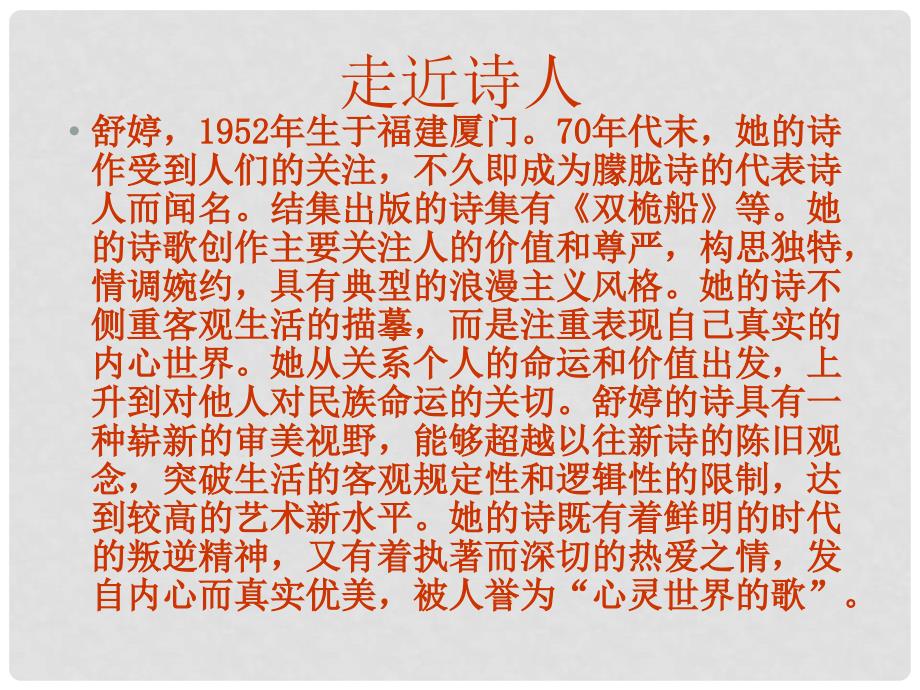 山东省冠县武训高级中学高中语文 祖国呵、我亲爱的祖国课件 苏教版必修3_第4页