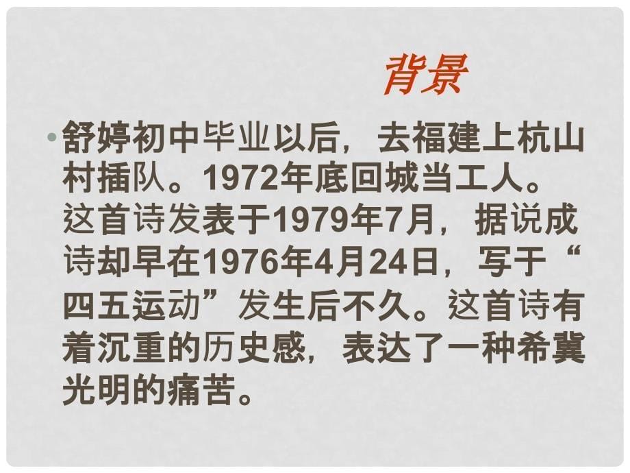 山东省冠县武训高级中学高中语文 祖国呵、我亲爱的祖国课件 苏教版必修3_第5页